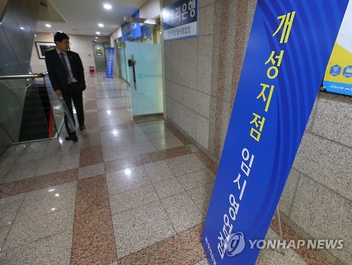 우리은행, 개성지점 임시영업점 운영 시작