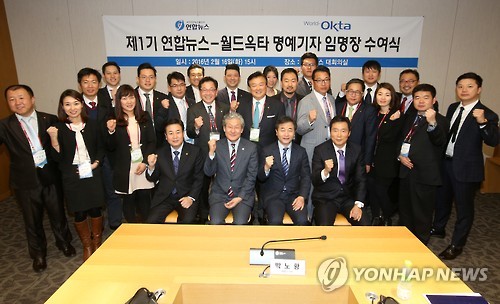 '제1기 연합뉴스-월드옥타 명예기자' 임명장 수여식