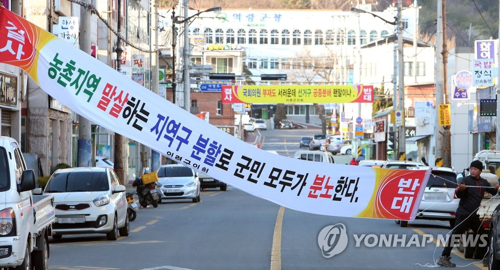 의령군 선거구 획정 반대한다