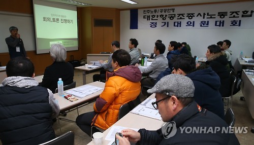 대한항공 조종사노조 대의원대회