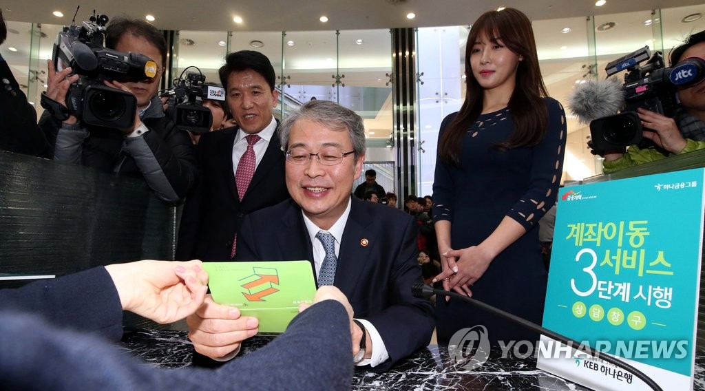 임종룡 위원장 계좌이동제 시연