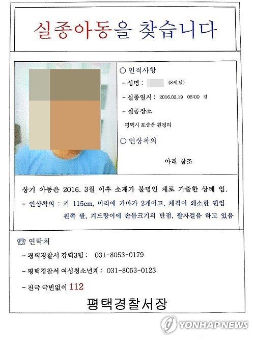 30대 계모, 7살 아들 길에 버려…아동학대 부부 영장