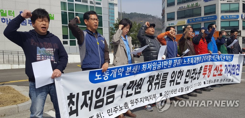 '최저임금 1만원 쟁취 위한 민주노총 투쟁선포'