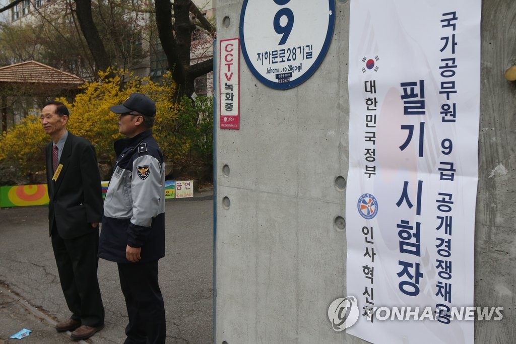 보안 강화된 공무원 시험장