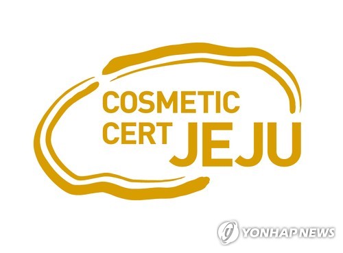 제주화장품 인증 마크