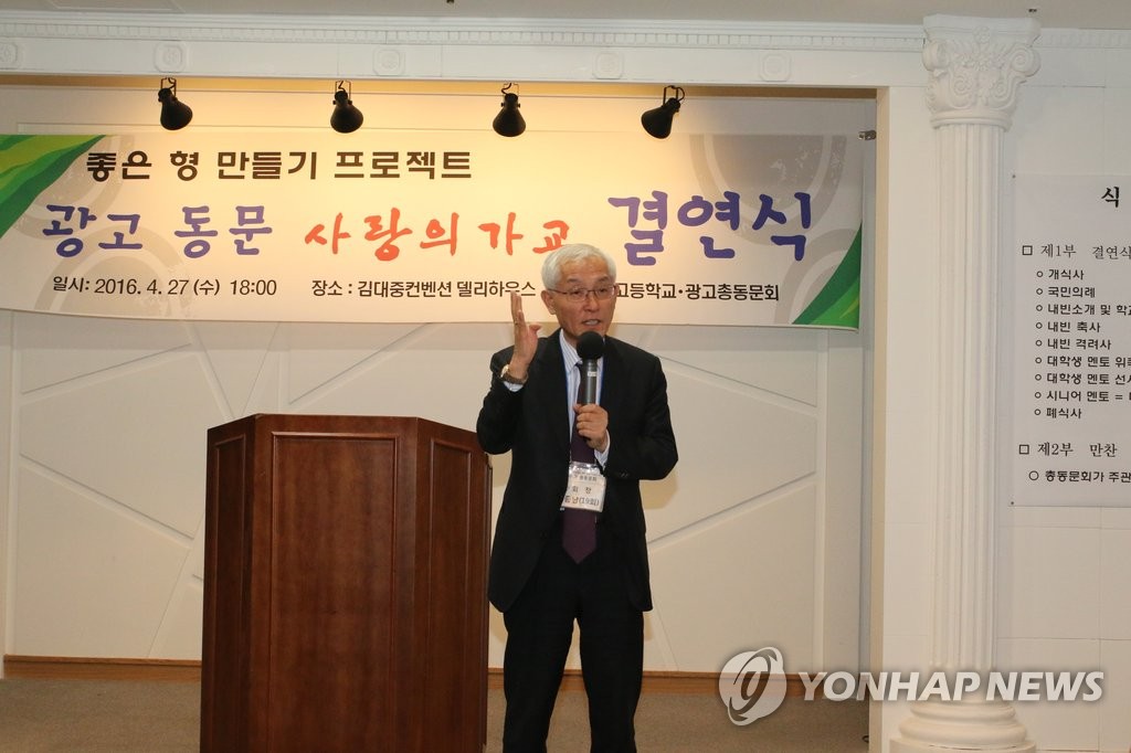 광주고 총동문회 "좋은 형 될게"