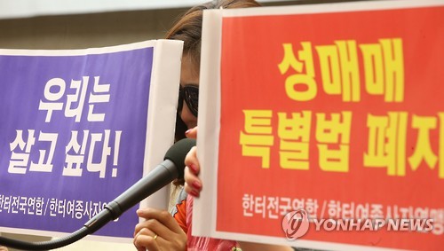 "성매매 특별법 폐지" 요구