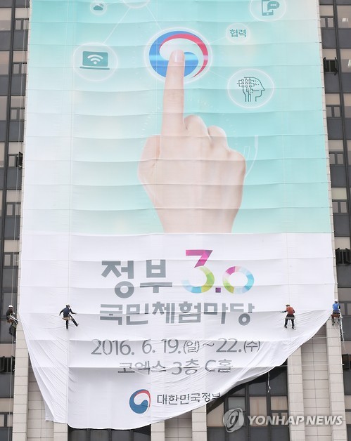 정부청사에 걸린 대형 플래카드