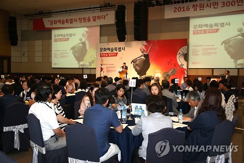 창원시민 300인 원탁토론
