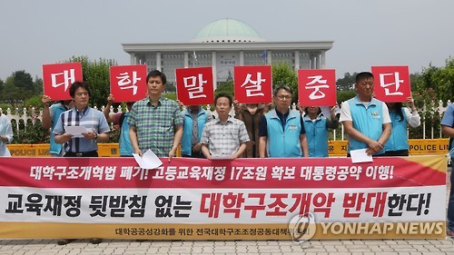 '대학구조개악 반대한다!'