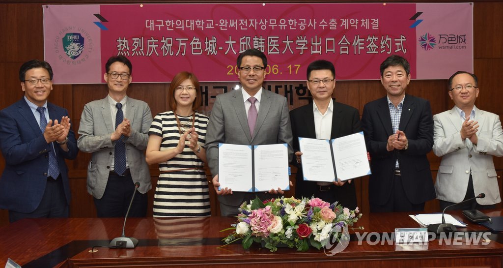 대구한의대 중국 기업과 한방화장품 수출 계약