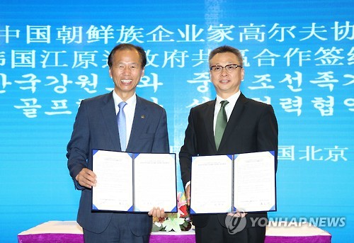강원도, 중국 조선족기업가 골프대회 유치