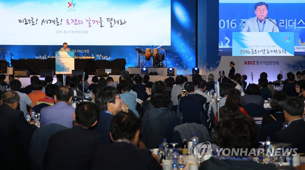 2016 중소기업 리더스포럼
