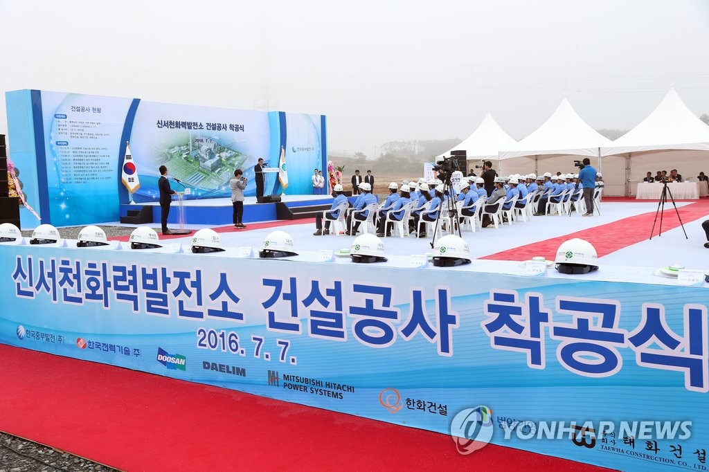 신서천화력발전소 착공식