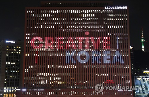폐기된 국가브랜드 슬로건 '크리에이티브 코리아'