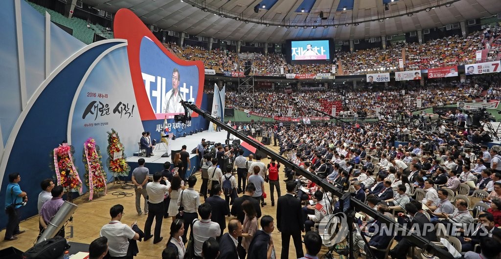 2016년 8월 9일 한국당 전신인 새누리당의 전당대회 모습(자료사진)