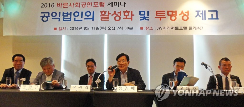 바른사회공헌포럼이 지난해 8월 서울 서초구 JW메리어트호텔에서 '공익법인의 활성화 및 투명성 제고'를 주제로 개최한 여름 세미나 당시 모습.(자료사진)