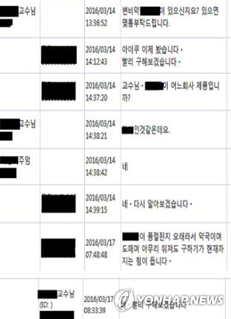 대형병원 의사의 슈퍼 갑질 문자메시지