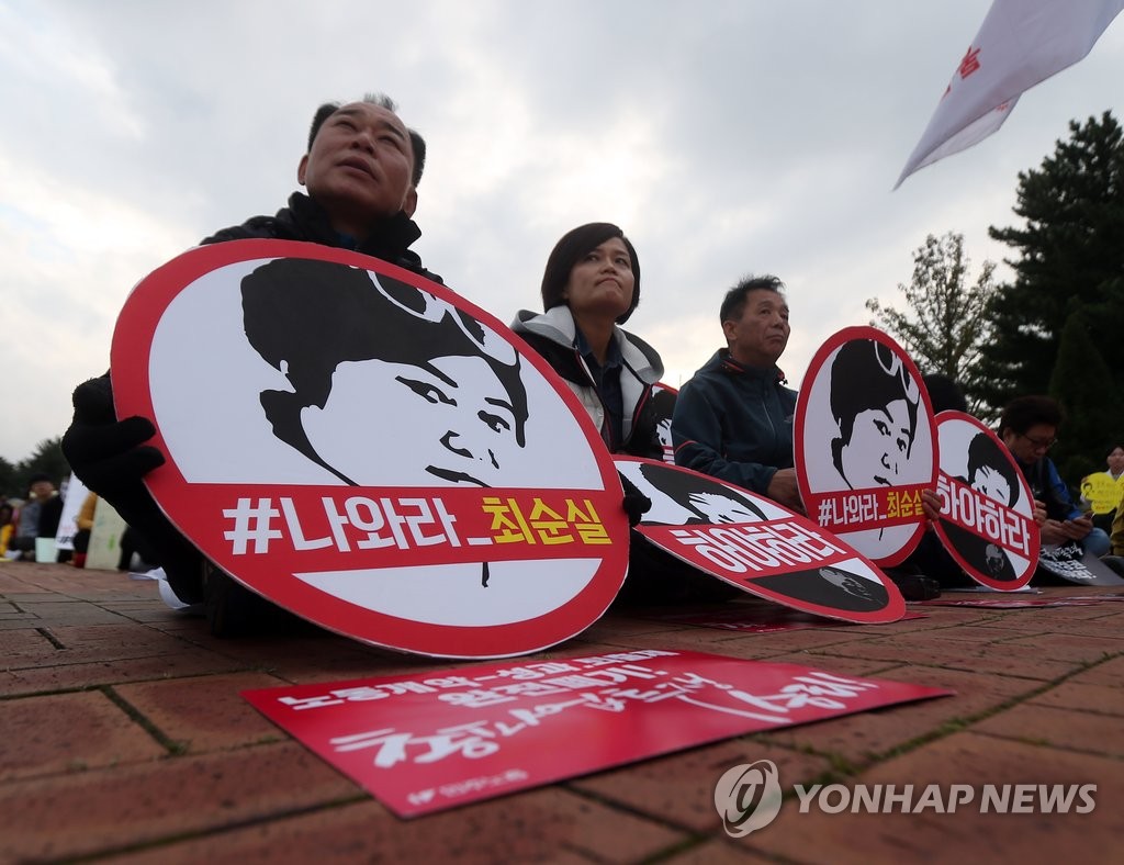 '나와라 최순실'