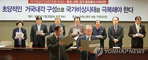 초당적 거국내각 촉구하는 원로들