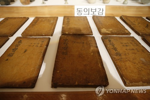회수된 동의보감