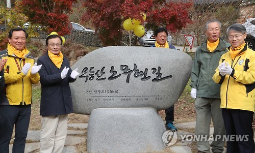 무등산 노무현길 표지석 제막
