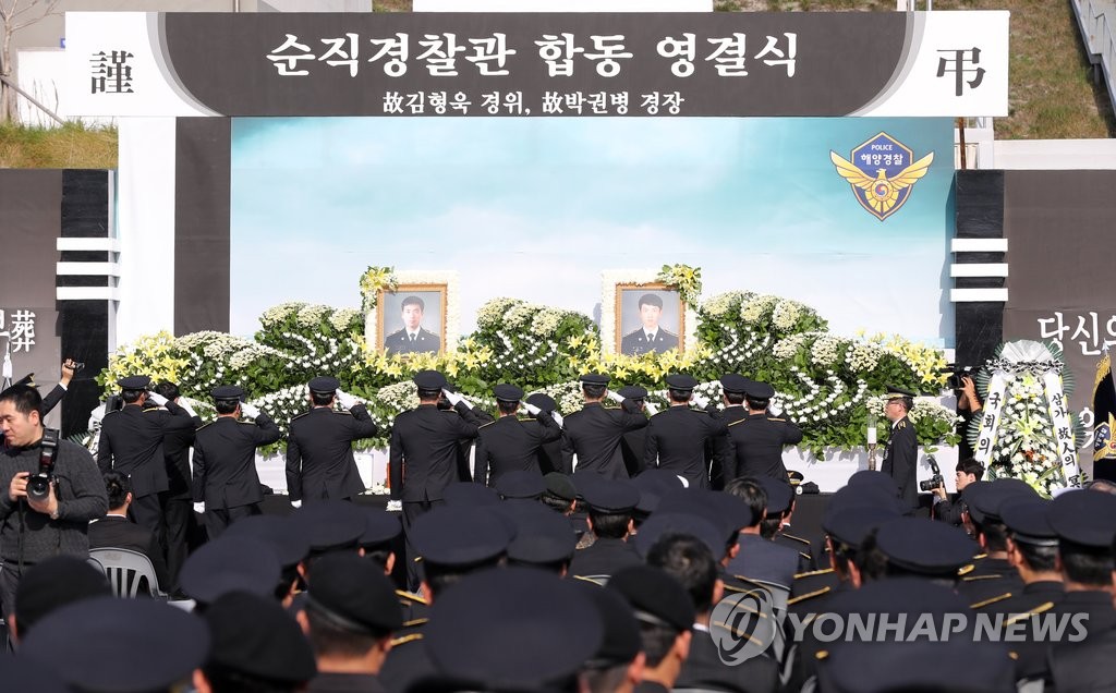 순직 해경 특공대원 영결식