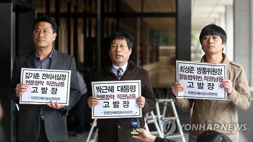 언론노조 고발장 접수 기자회견