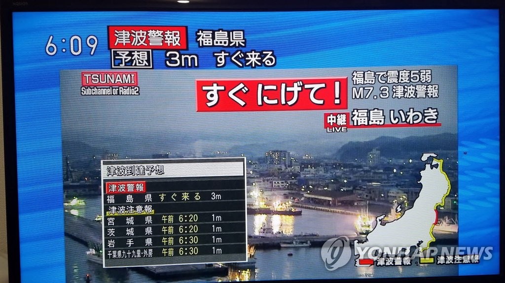 NHK "후쿠시마서 규모 7.3 강진" 방송