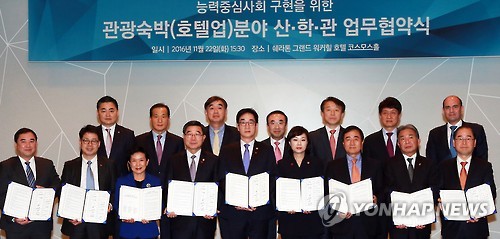 관광숙박 분야 호텔업 MOU