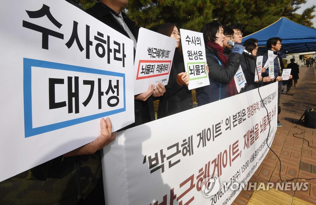 "박근혜 게이트, 재벌을 뇌물죄로 수사하라"