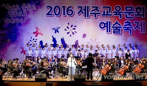 제주교육문화예술축제 개막