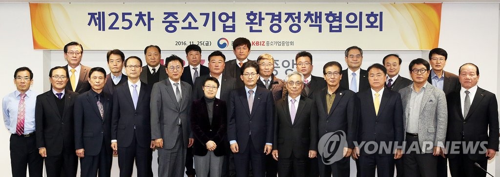 '제25차 중소기업환경정책협의회'