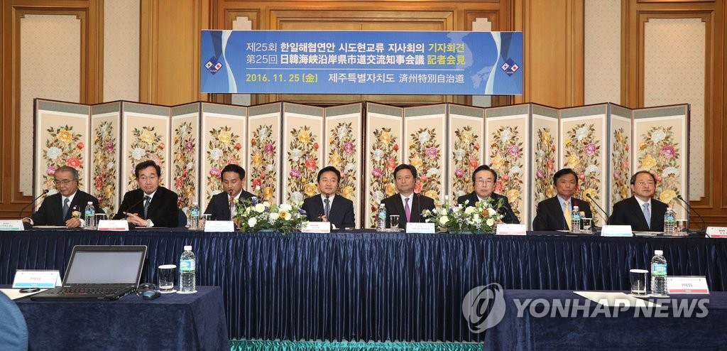 한일해협연안 8개 시도현 지사회의 기자회견