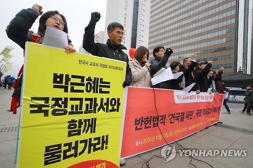 국정 역사교과서 '건국절 사관' 반대한다