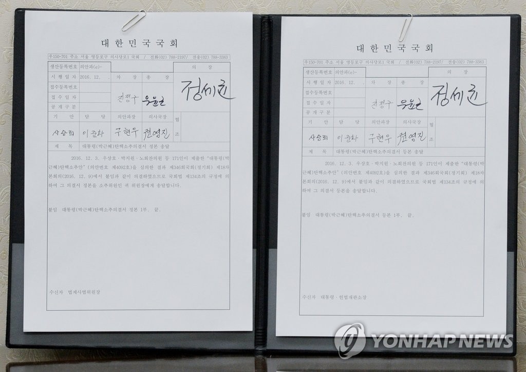 대통령(박근혜) 탄핵소추의결서 정본(왼쪽)과 등본