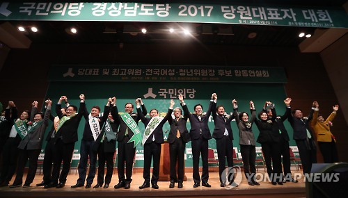 국민의당 경상남도당 2017 당원대표자 대회