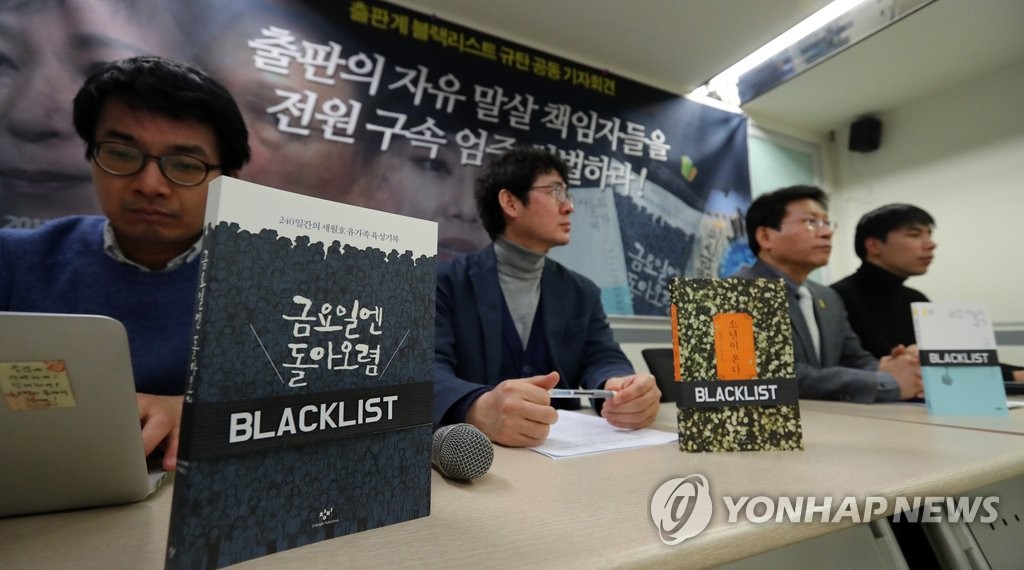 '출판의 자유' 말살 책임자 구속 촉구