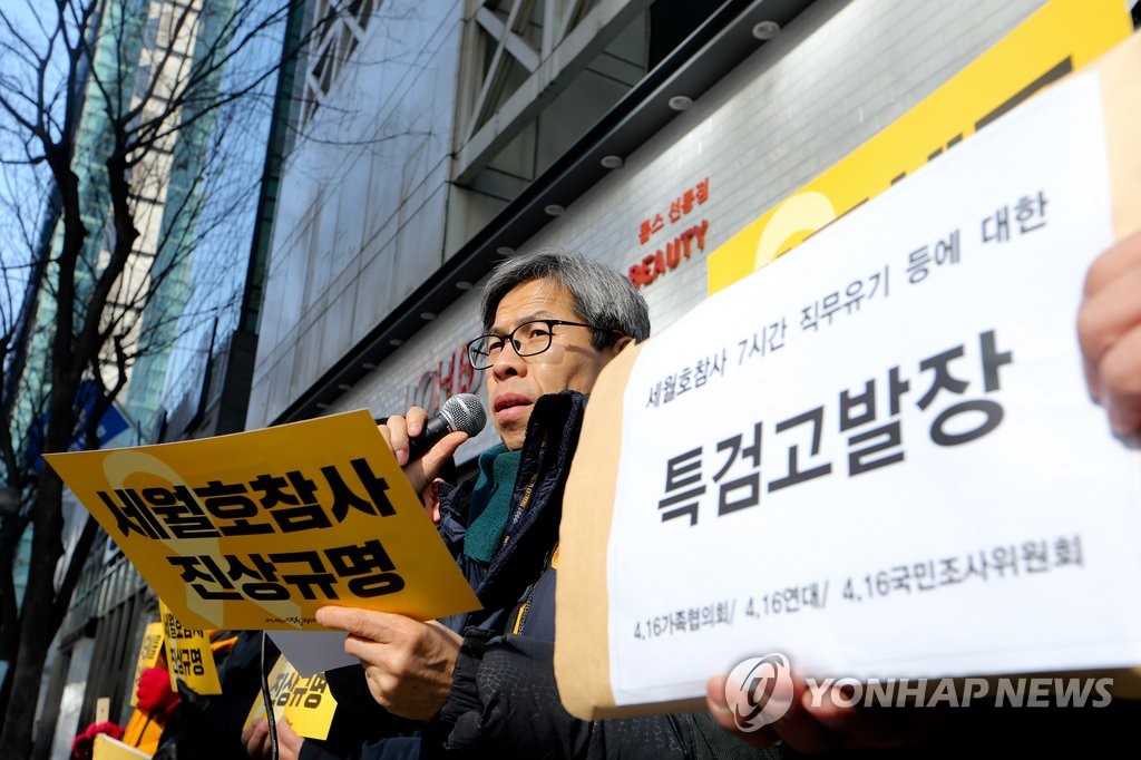 세월호 가족협의회, 박 대통령 특검 고발 (서울=연합뉴스) 한종찬 기자 = 4.16가족협의회와 4.16연대, 4.16국민조사위원회, 박근혜정권퇴진비상국민행동 회원들이 24일 오후 서울 강남구 특검사무실 앞에서 기자회견을 열고 박근혜 대통령, 김기춘 전 비서실장, 김장수 전 안보실장이 세월호 참사 당시 직무유기와 세월호 특조위의 진상규명 조사 활동 방해로 인해 직권남용을 했다고 주장하며 구호를 외치고 있다. 이날 이들은 특검에 고발장을 제출했다. 2017.1.24 saba@yna.co.kr
