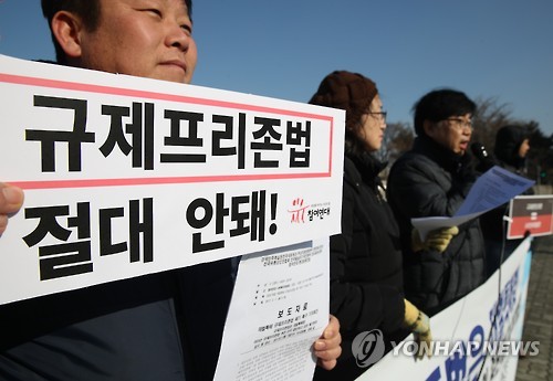 "규제프리존법 절대 안돼"