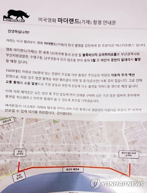 광안리서 마블사 '블랙팬서' 영화촬영 안내문