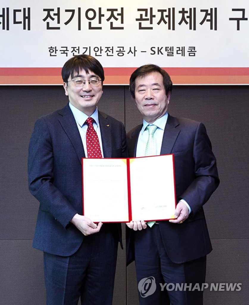 SK텔레콤-한국전기안전공사 MoU