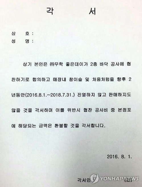 "참이슬·처음처럼 안 팔겠습니다" 불매 각서