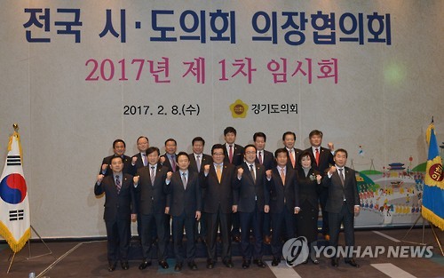 전국시도의회의장협의회 임시회