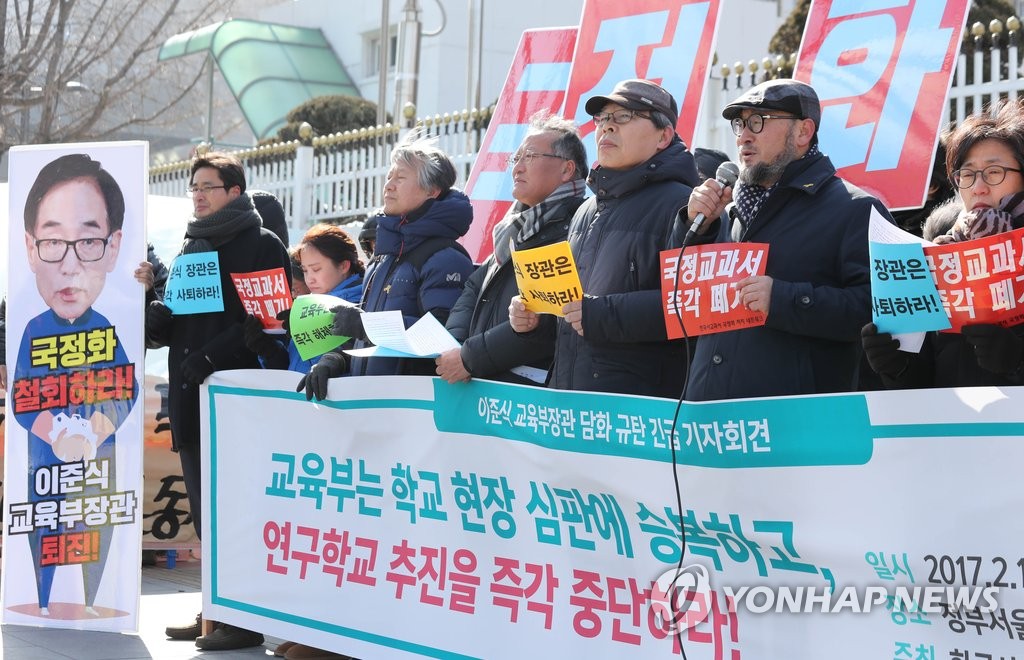 국정화 한국사 교과서 폐기하라!