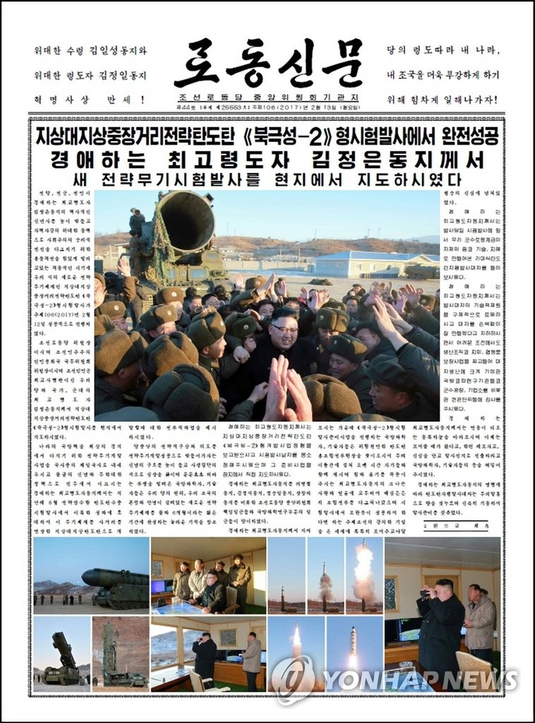 '북극성 2형' 시험발사 보도한 노동신문 1면