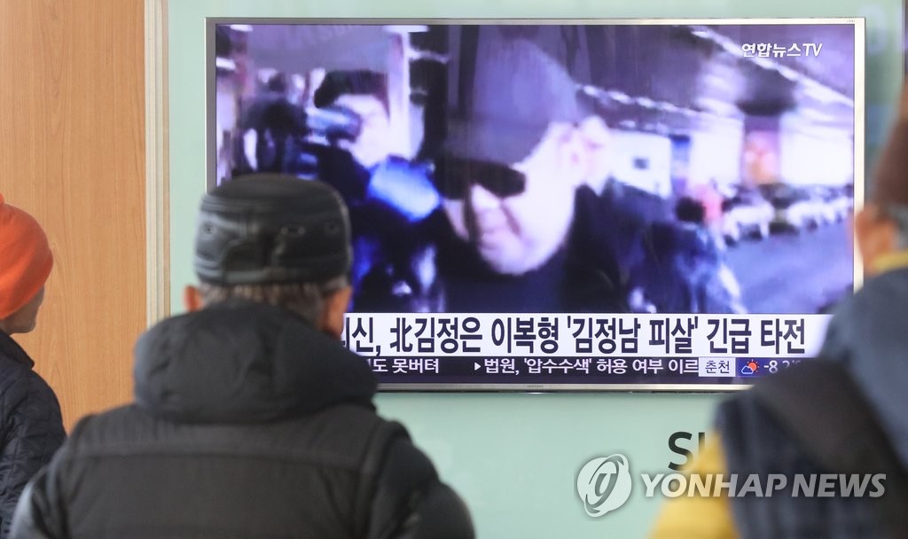 김정남 관련 뉴스 보는 시민들