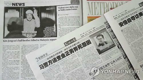 김정남 사망 보도한 중국 언론