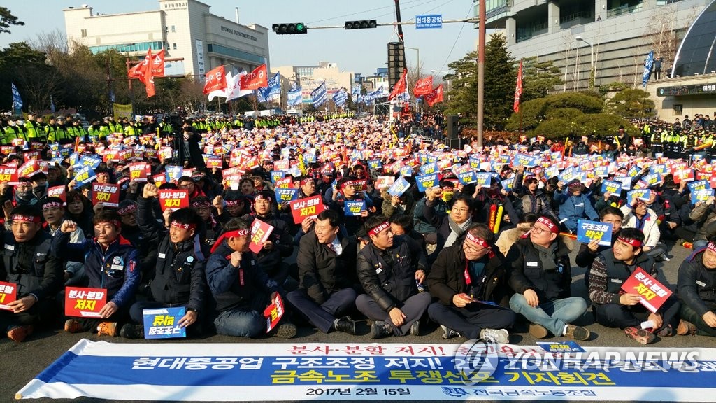 현대중 노조 '구조조정 저지' 집회