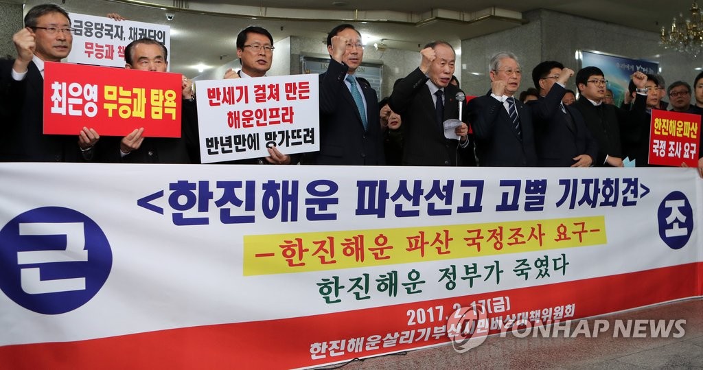 "한진해운 파산, 정부가 책임져라" (부산=연합뉴스) 김선호 기자 = 한진해운 살리기 부산시민비상대책위원회는 17일 부산 마린센터에서 법원의 한진해운 파산 선고와 관련해 기자회견을 열어 정부의 책임을 주장하고 있다. 2017.2.17 wink@yna.co.kr